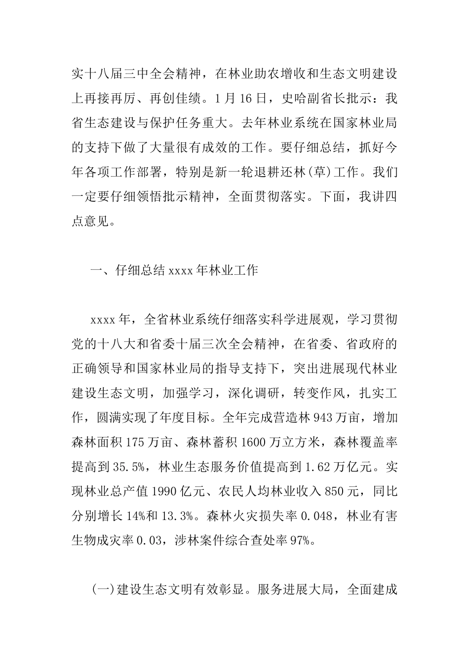 最新林业工作会议讲话_第2页