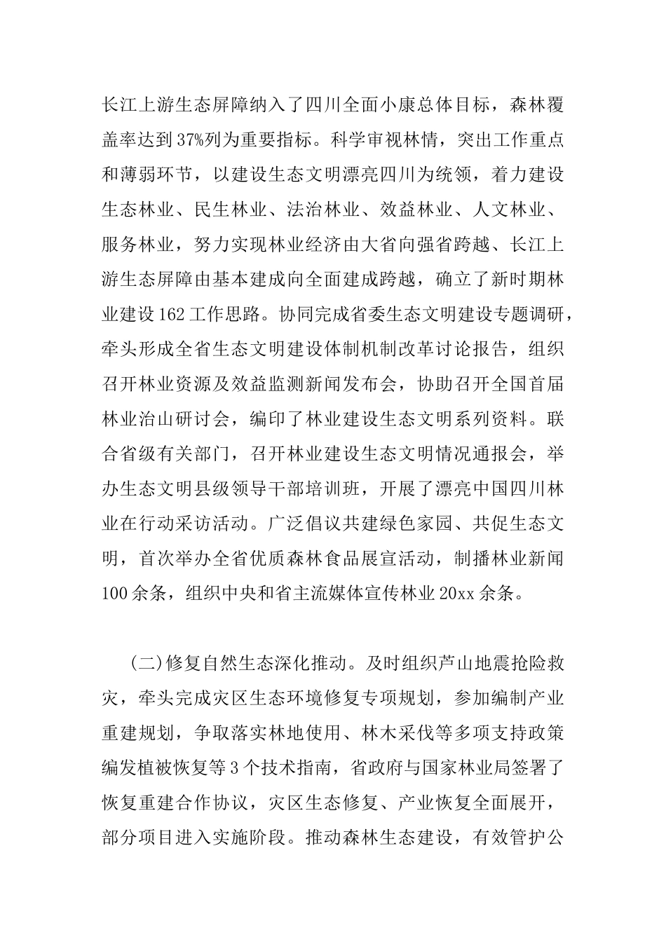 最新林业工作会议讲话_第3页