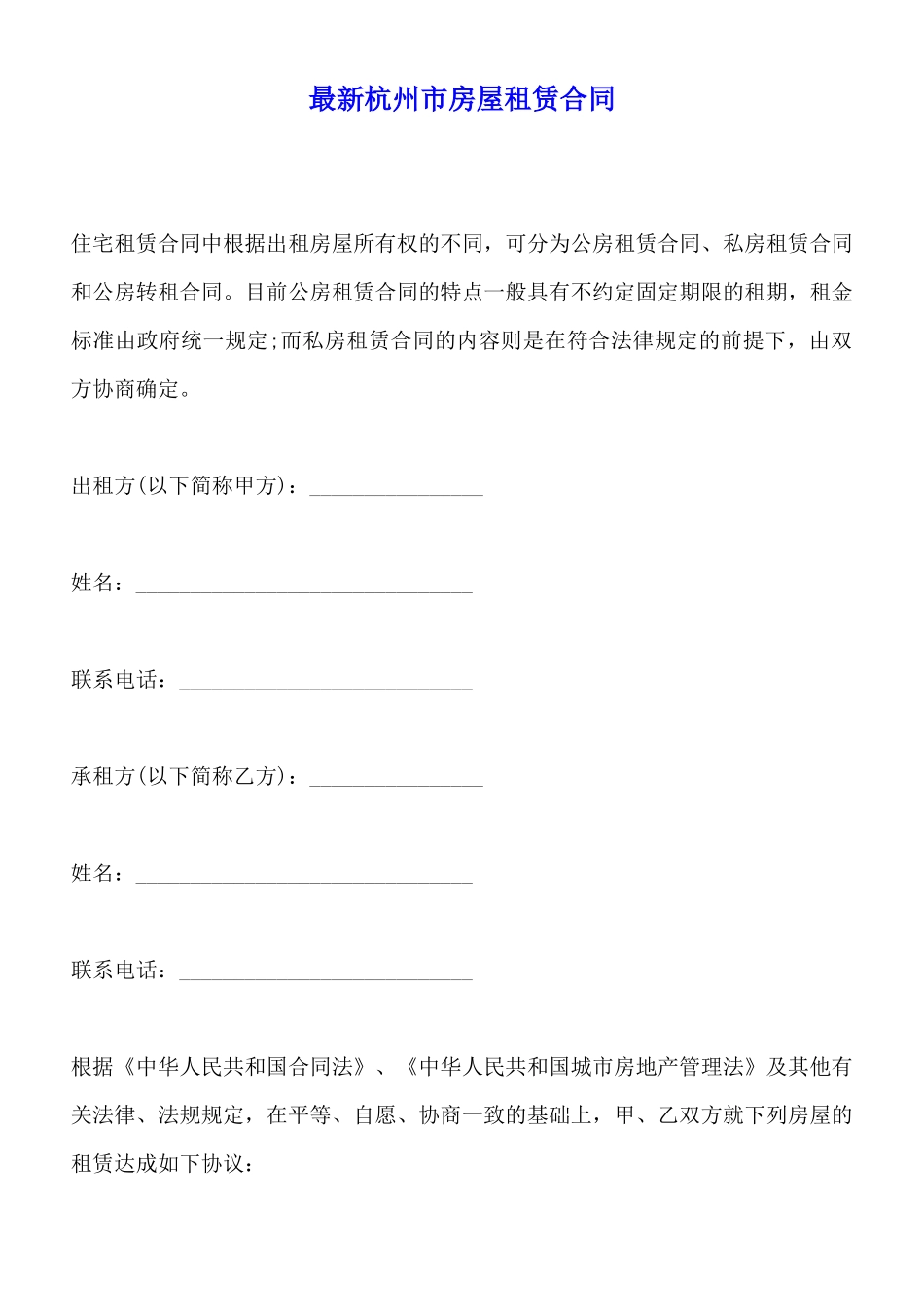 最新杭州市房屋租赁合同(标准版)_第1页
