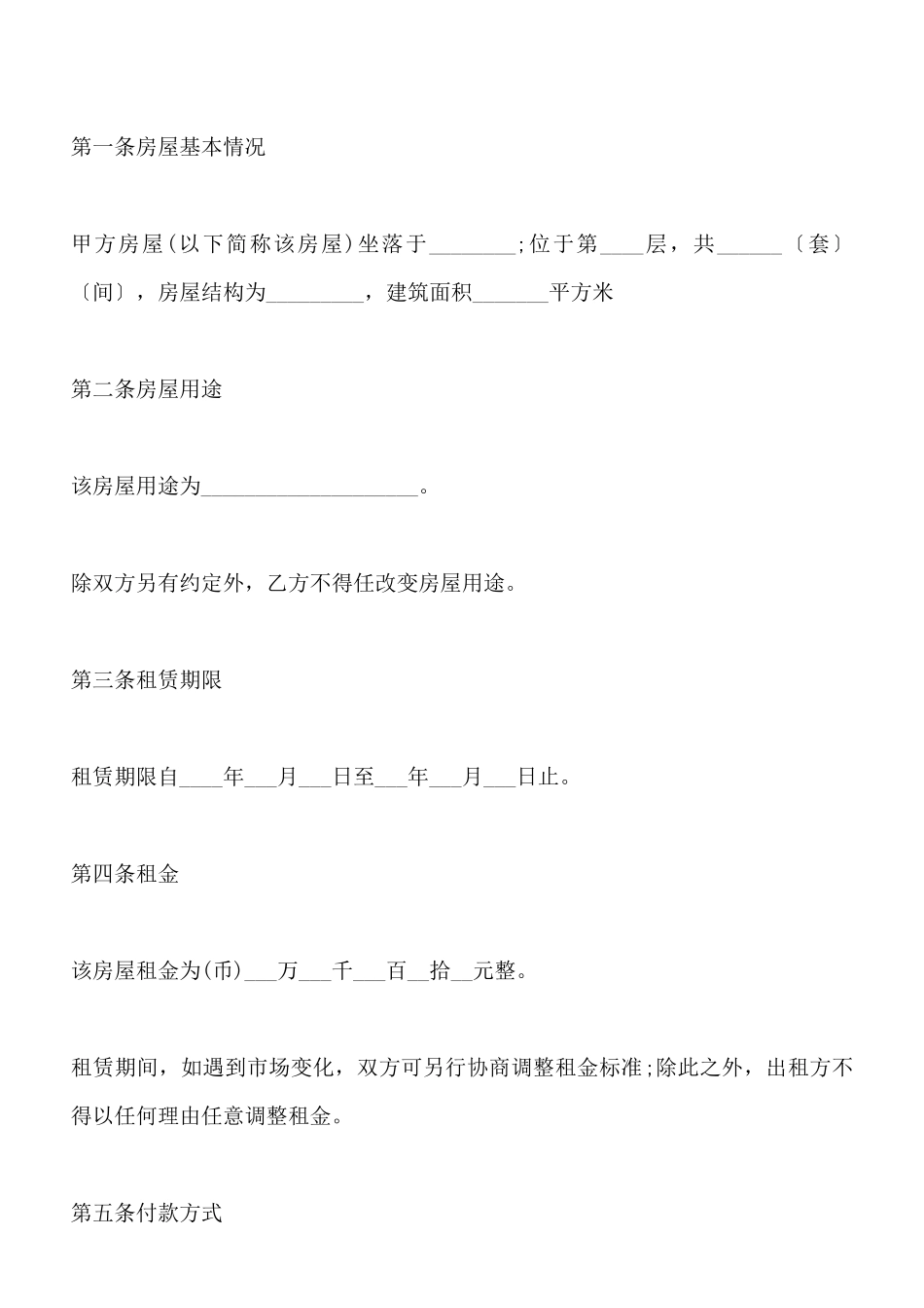 最新杭州市房屋租赁合同(标准版)_第2页