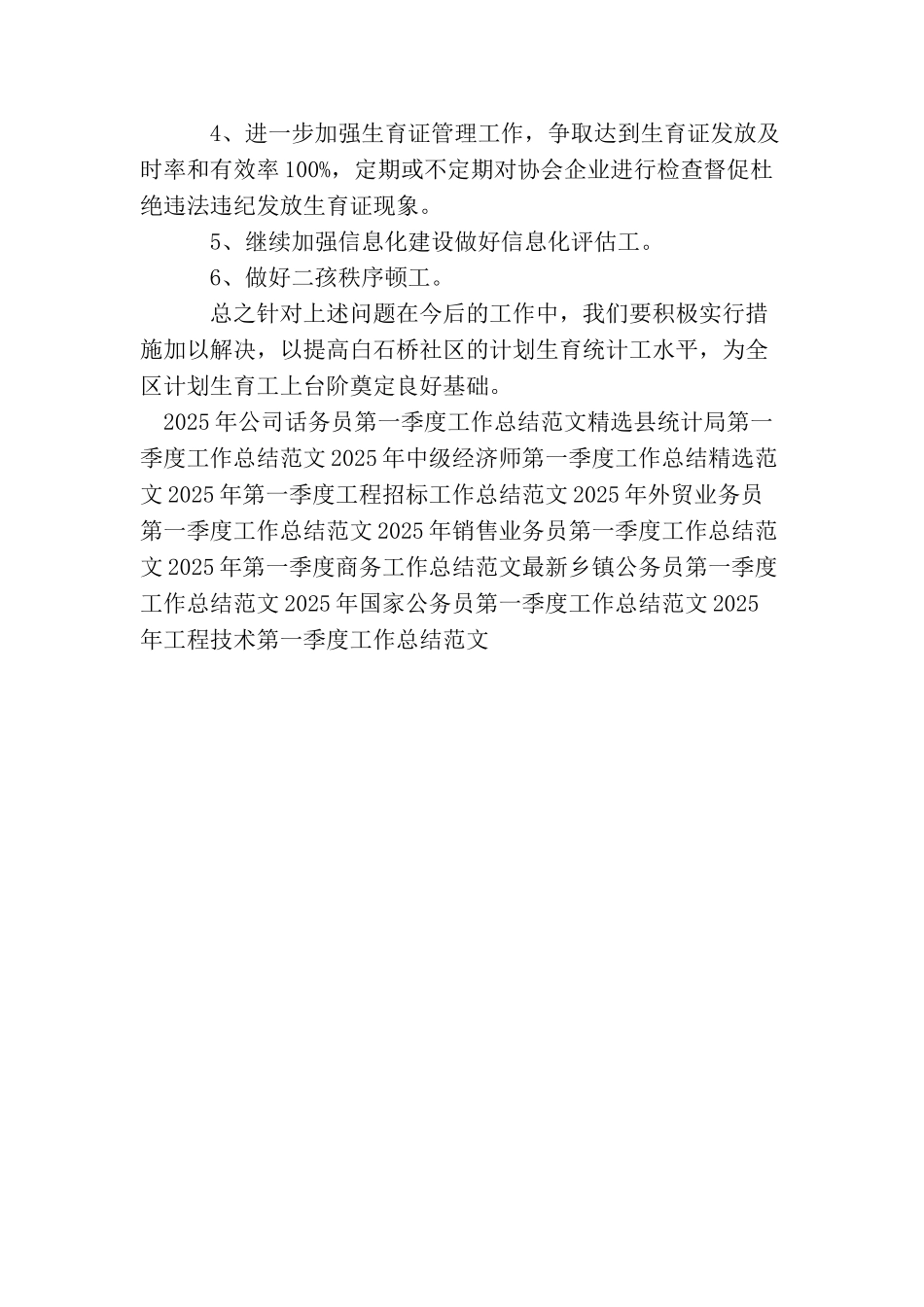 最新村计生委第二季度统计工作总结范文_第3页