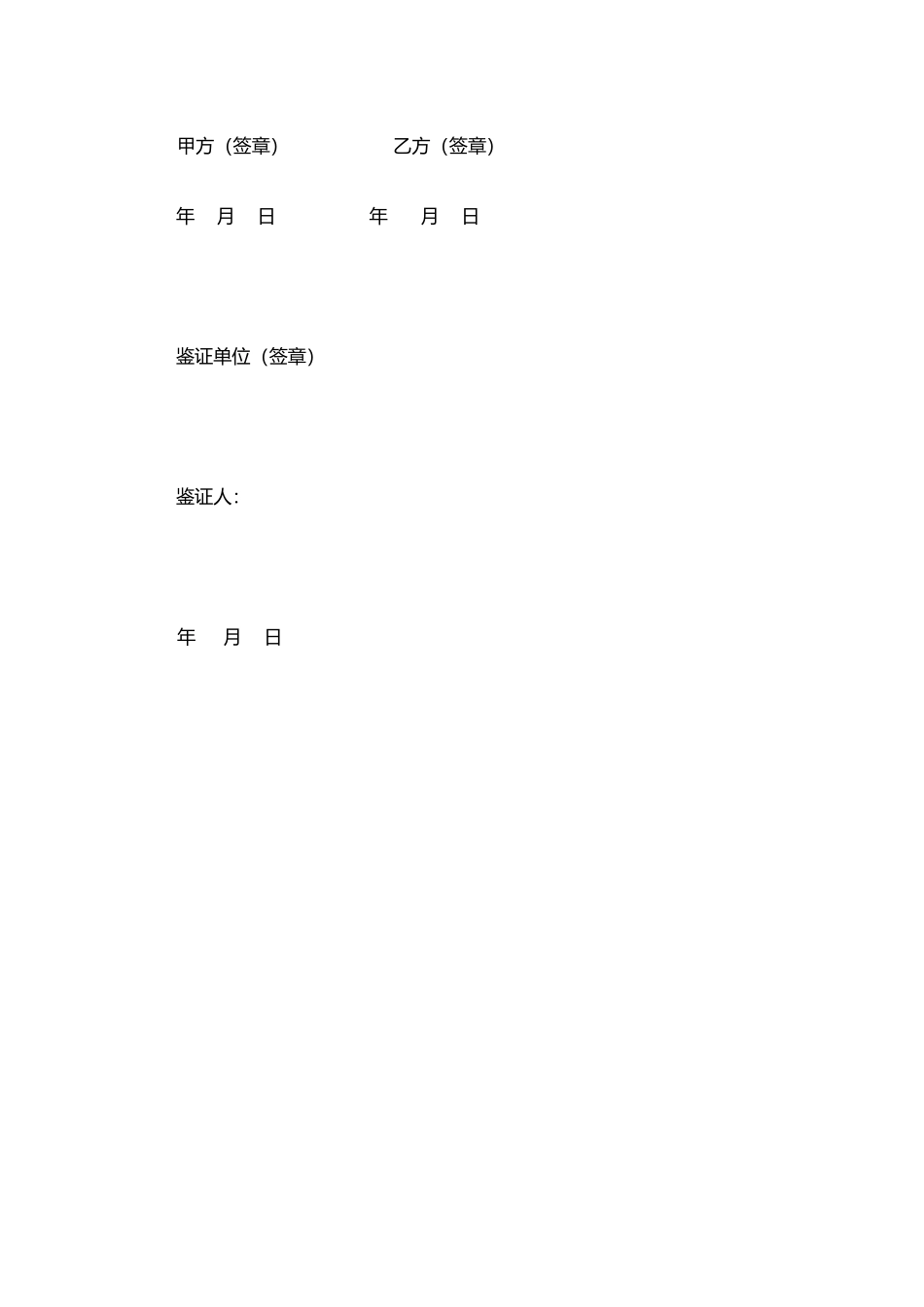 最新林地转让合同(标准版)_第3页