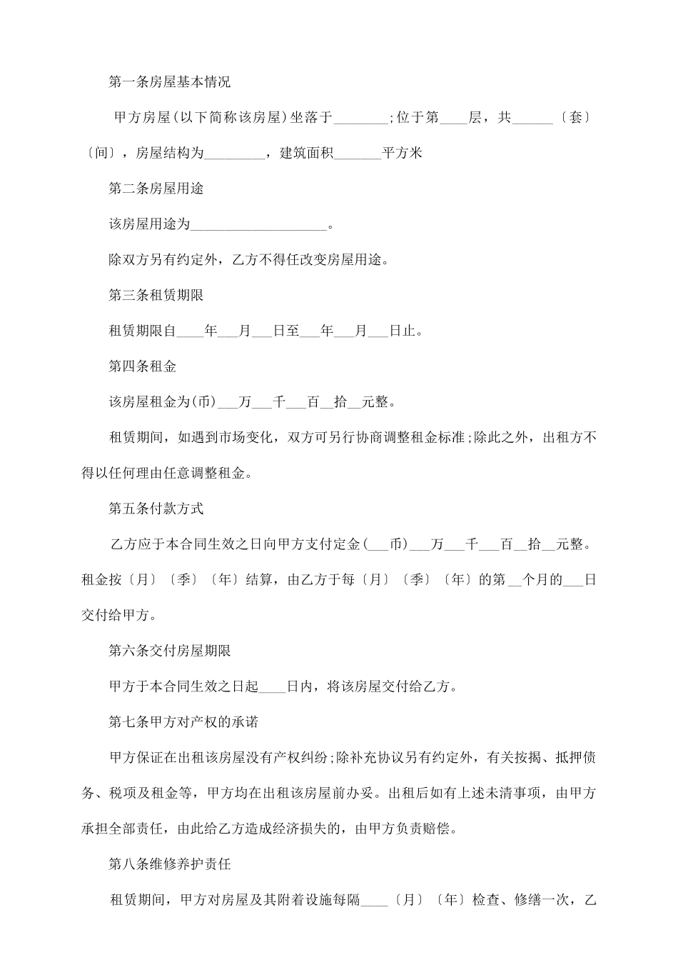 最新杭州市房屋租赁合同_第3页