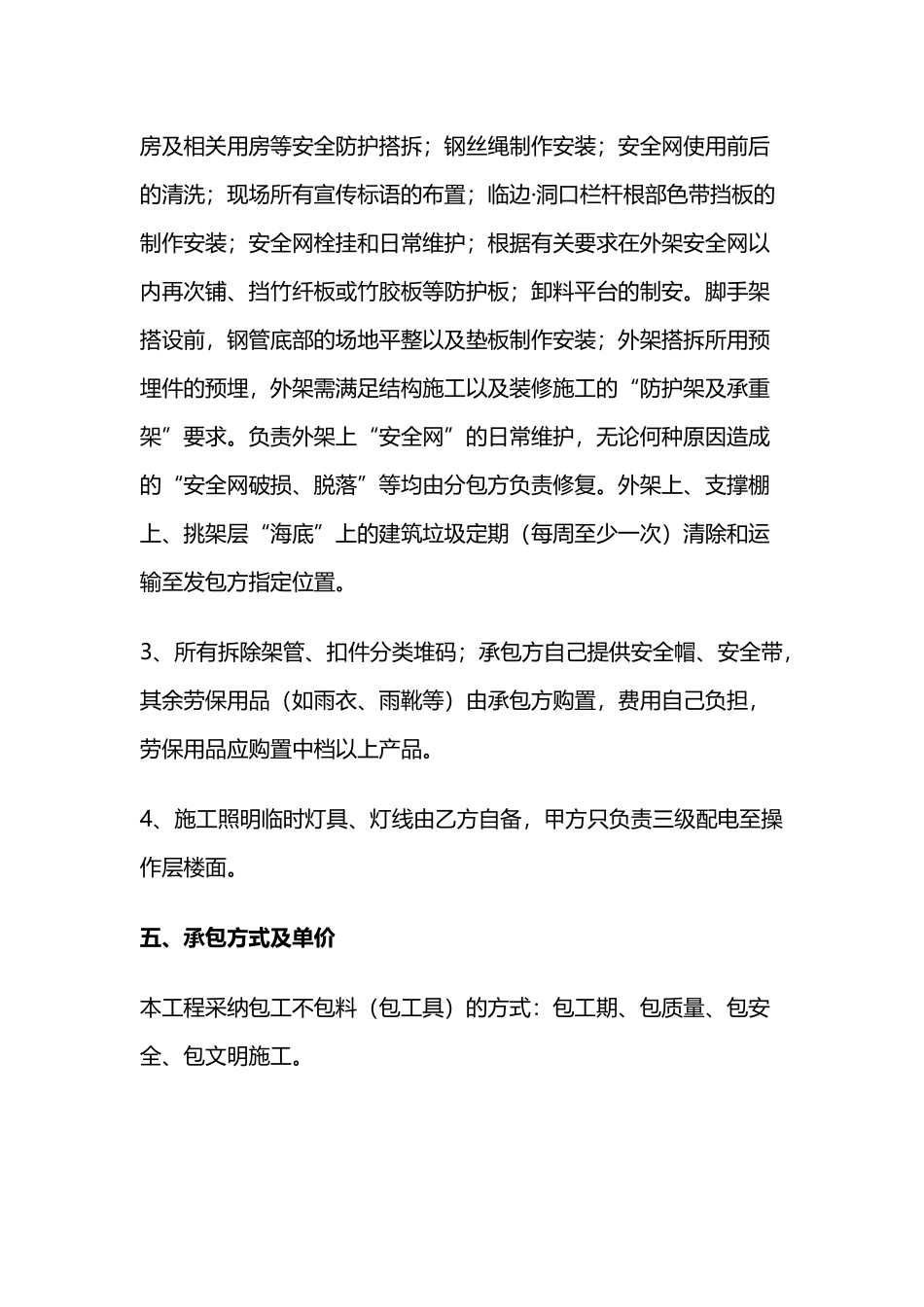 最新架子工程承包合同_第2页