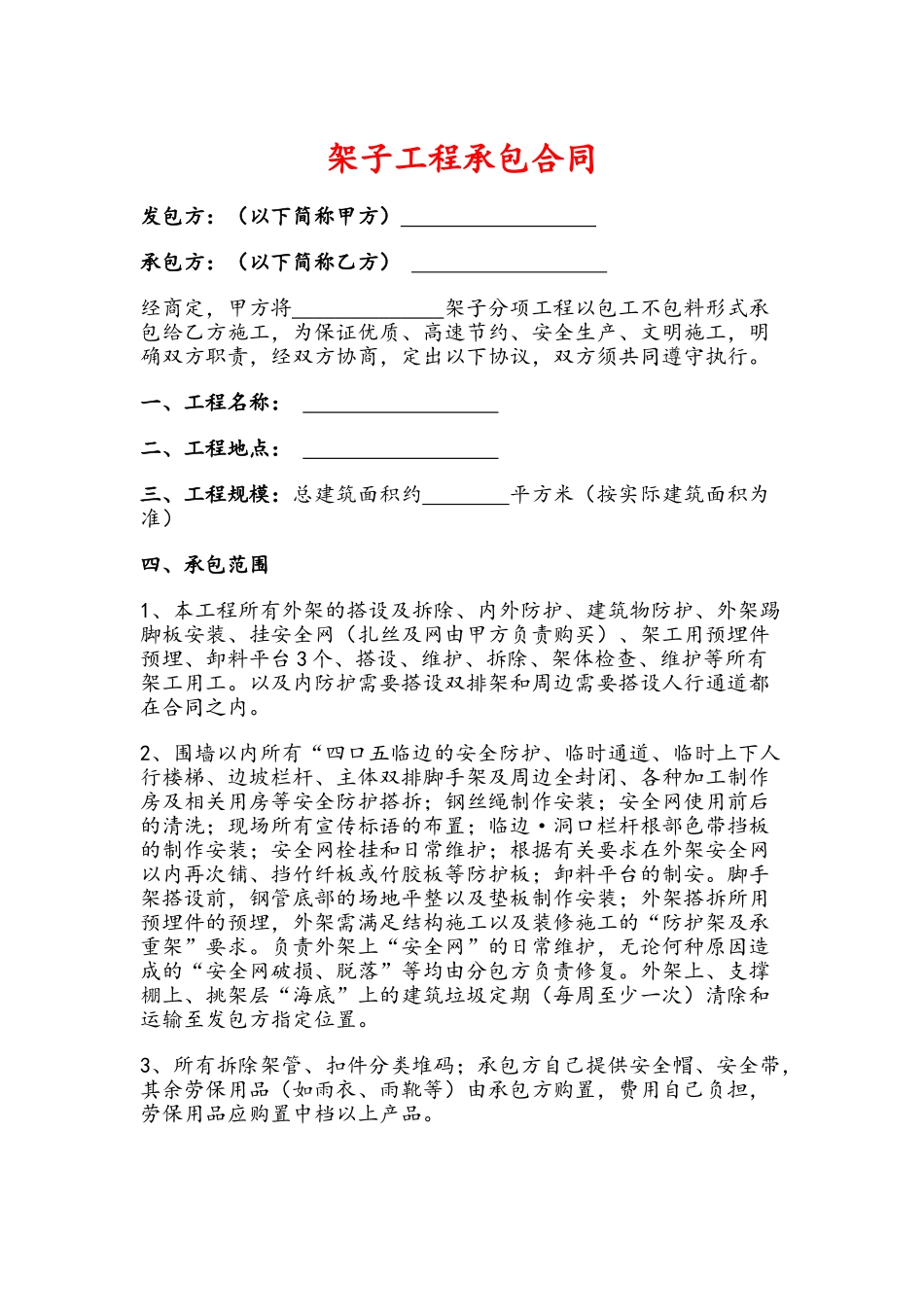 最新架子工程承包合同(律师版)_第1页