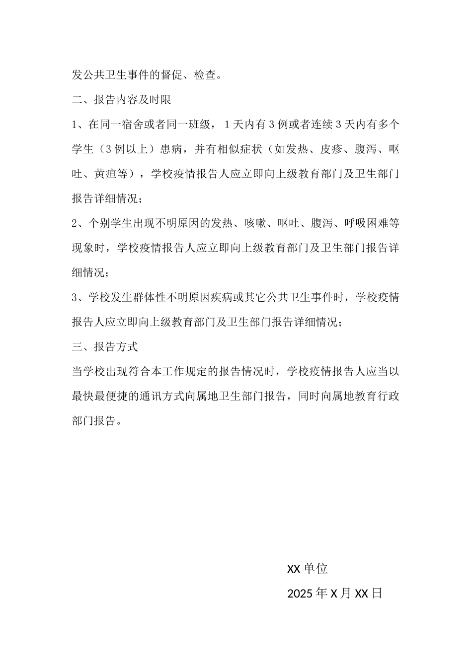 最新染病疫情及突发公共卫生事件疫情报告制度最新_第2页