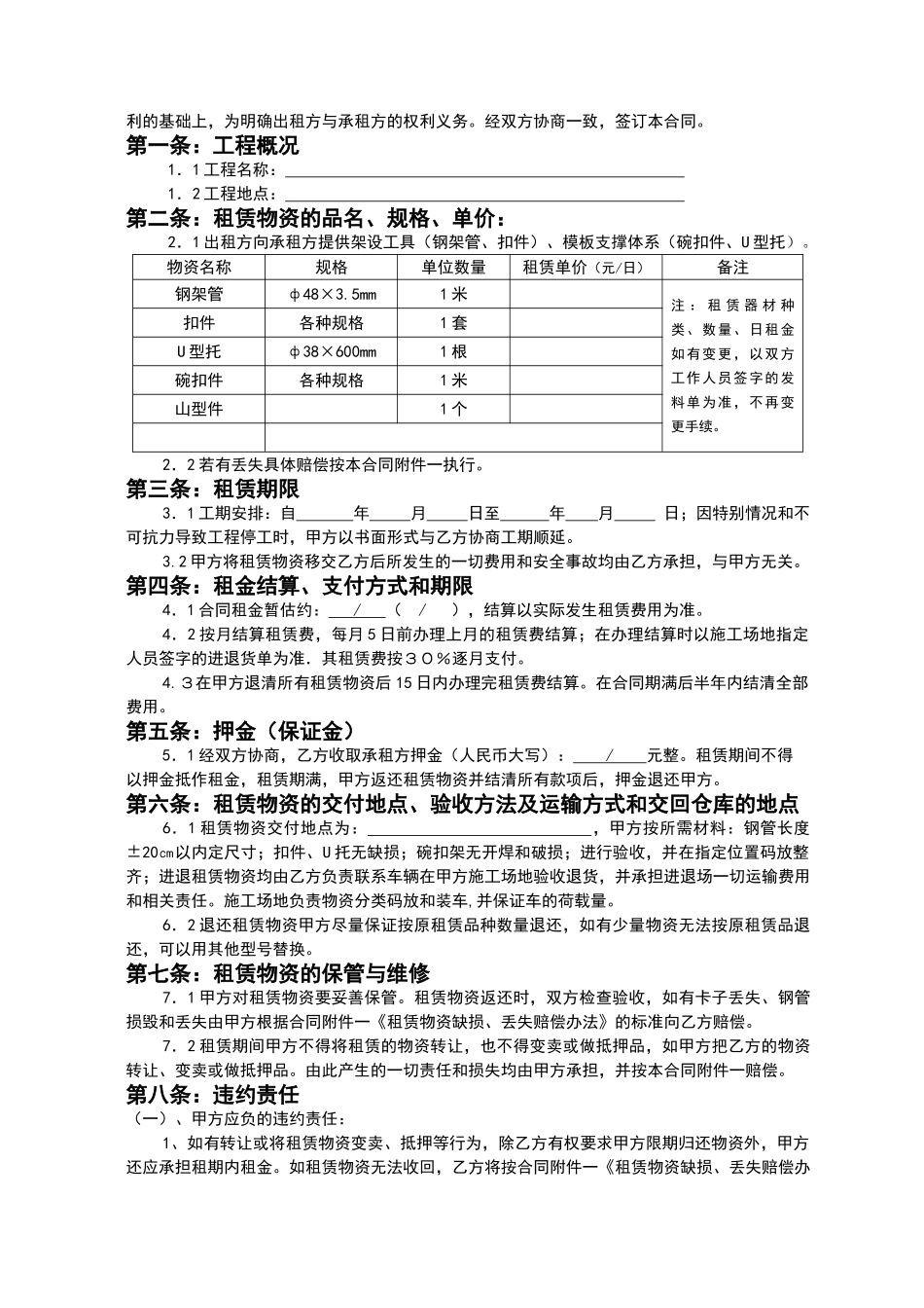 最新架管租赁合同_第2页