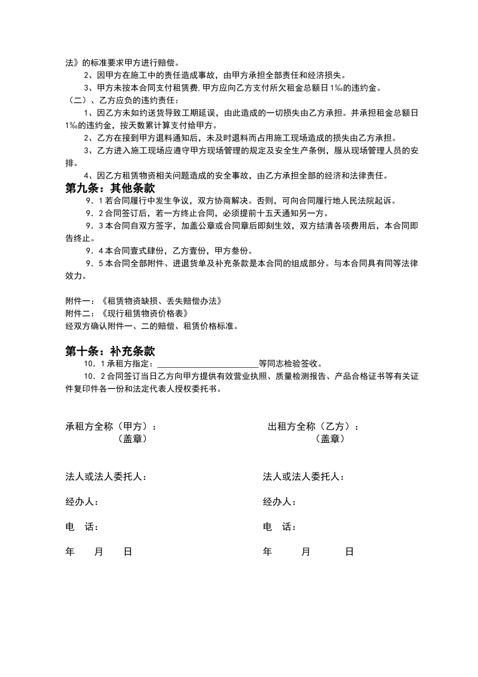 最新架管租赁合同_第3页