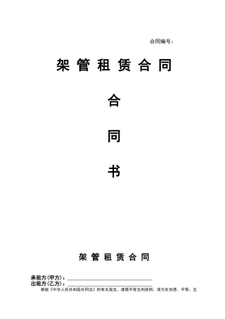 最新架管租赁合同