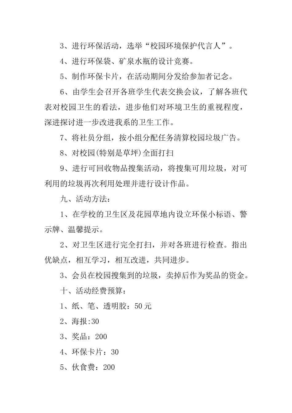 最新校园环保活动策划书范文_第2页