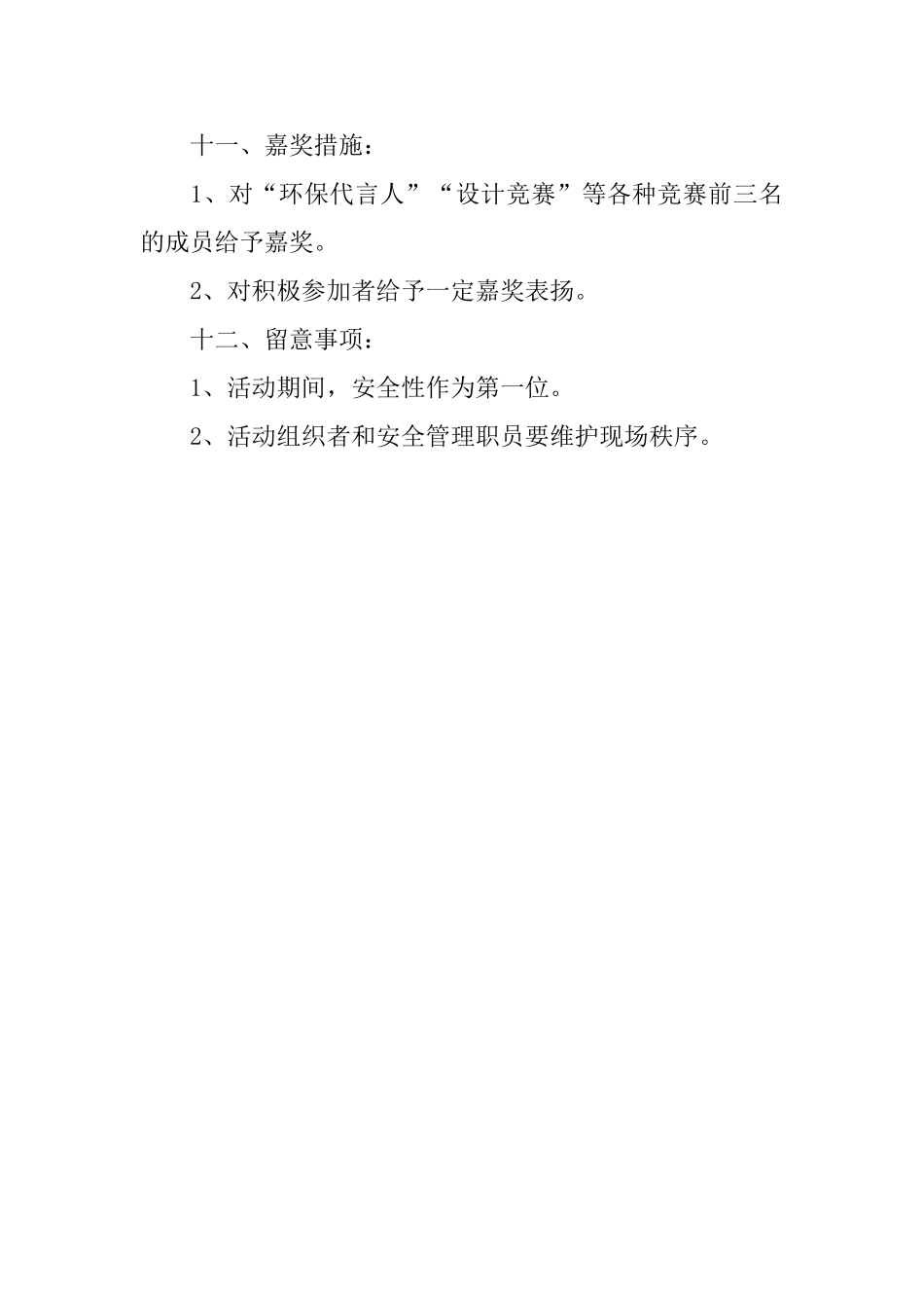 最新校园环保活动策划书范文_第3页