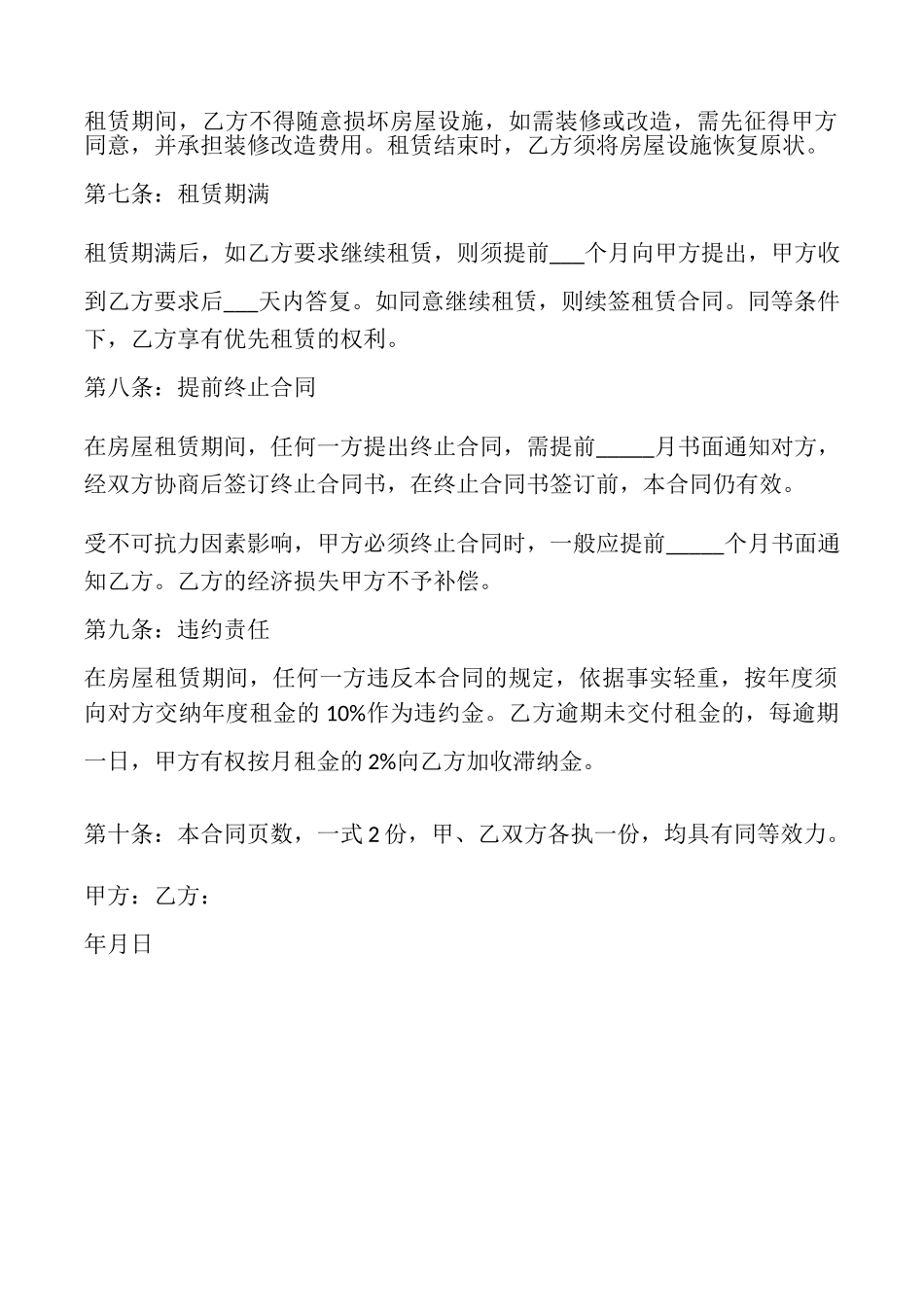 最新标准版房屋租赁合同_第2页
