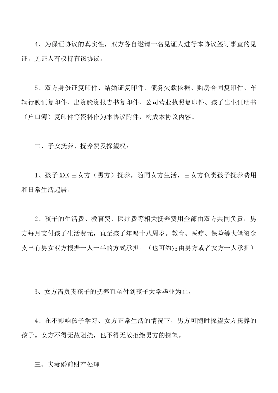 最新标准版离婚协议书_第2页