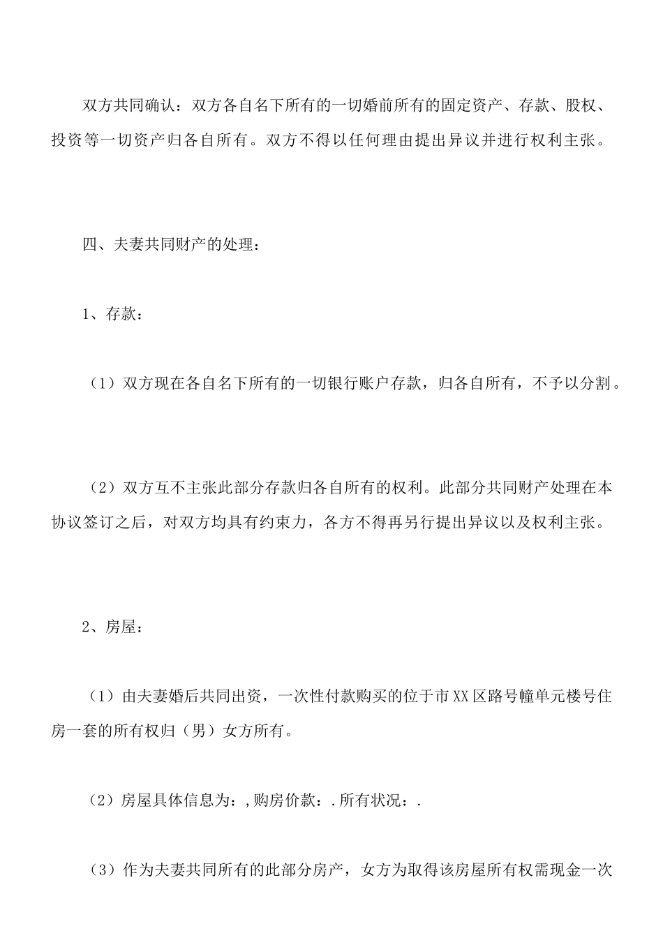 最新标准版离婚协议书_第3页