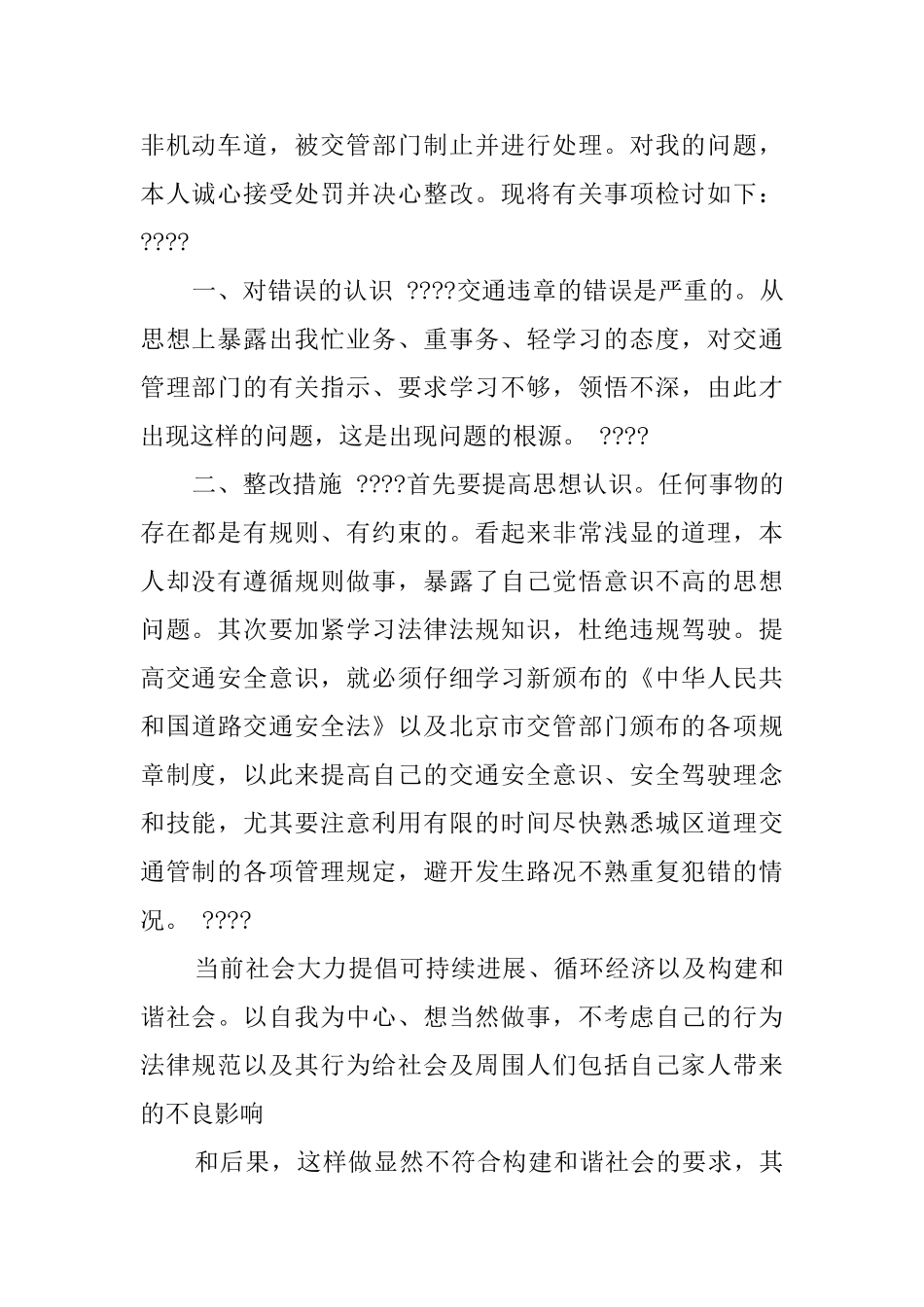 最新检讨书10篇_第2页