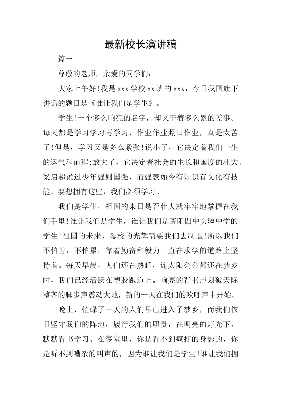 最新校长演讲稿_第1页