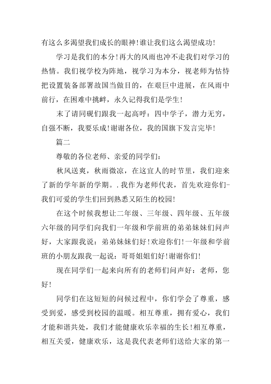 最新校长演讲稿_第2页