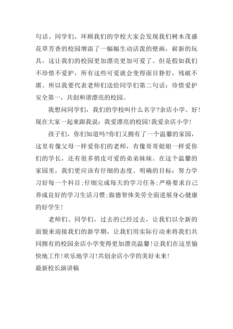 最新校长演讲稿_第3页