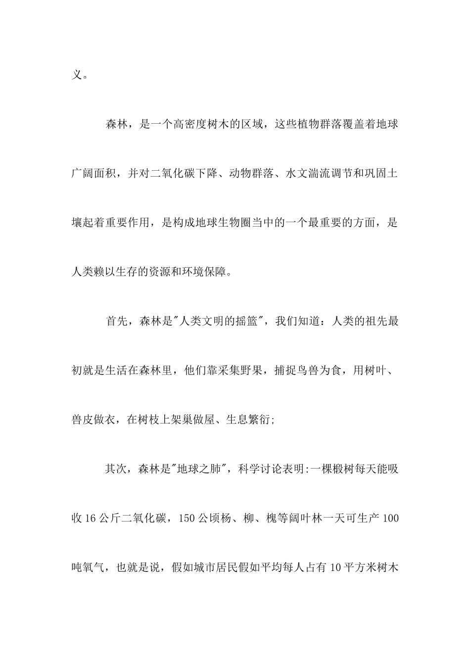 最新植树节国旗下讲话稿_第2页