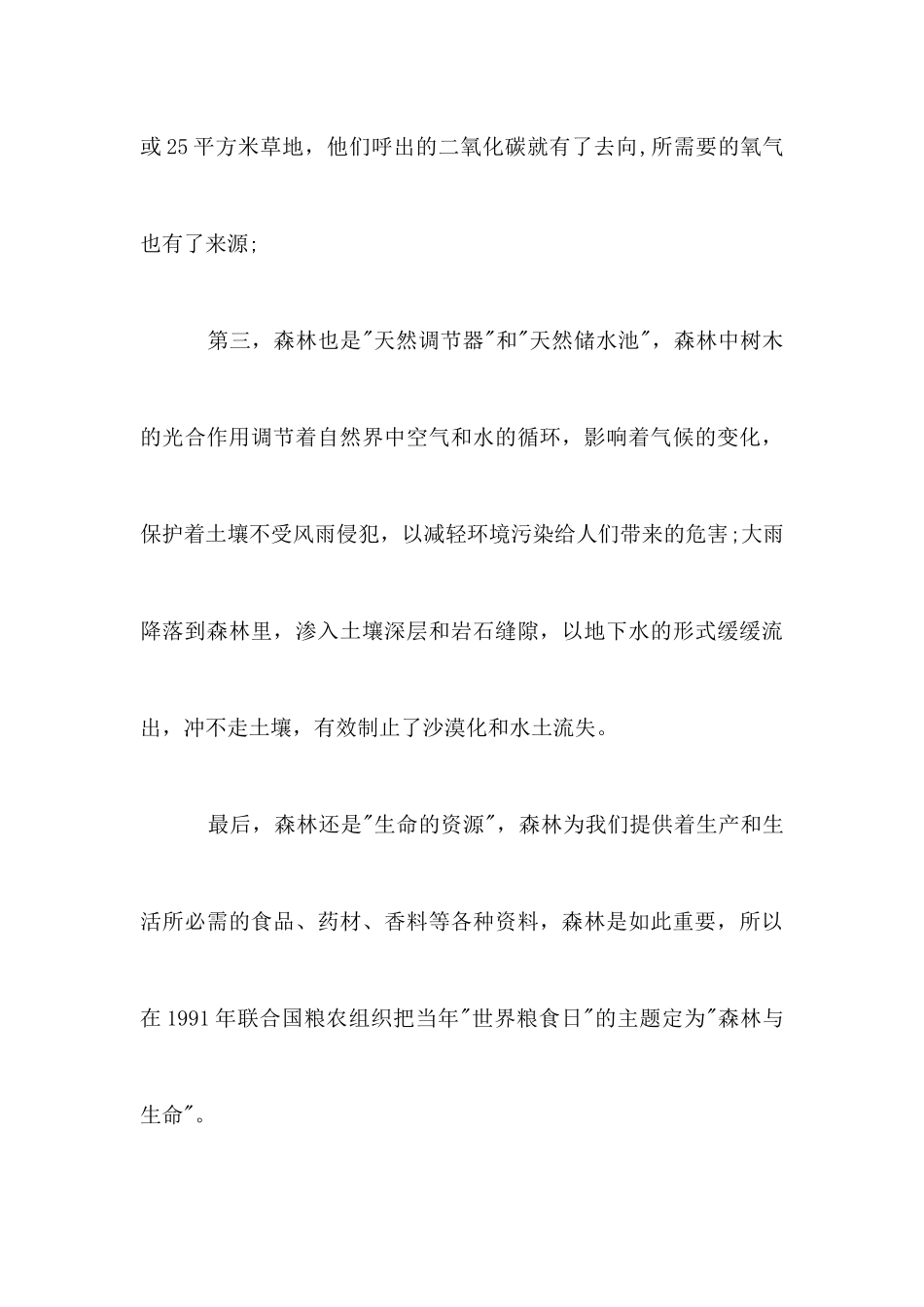 最新植树节国旗下讲话稿_第3页