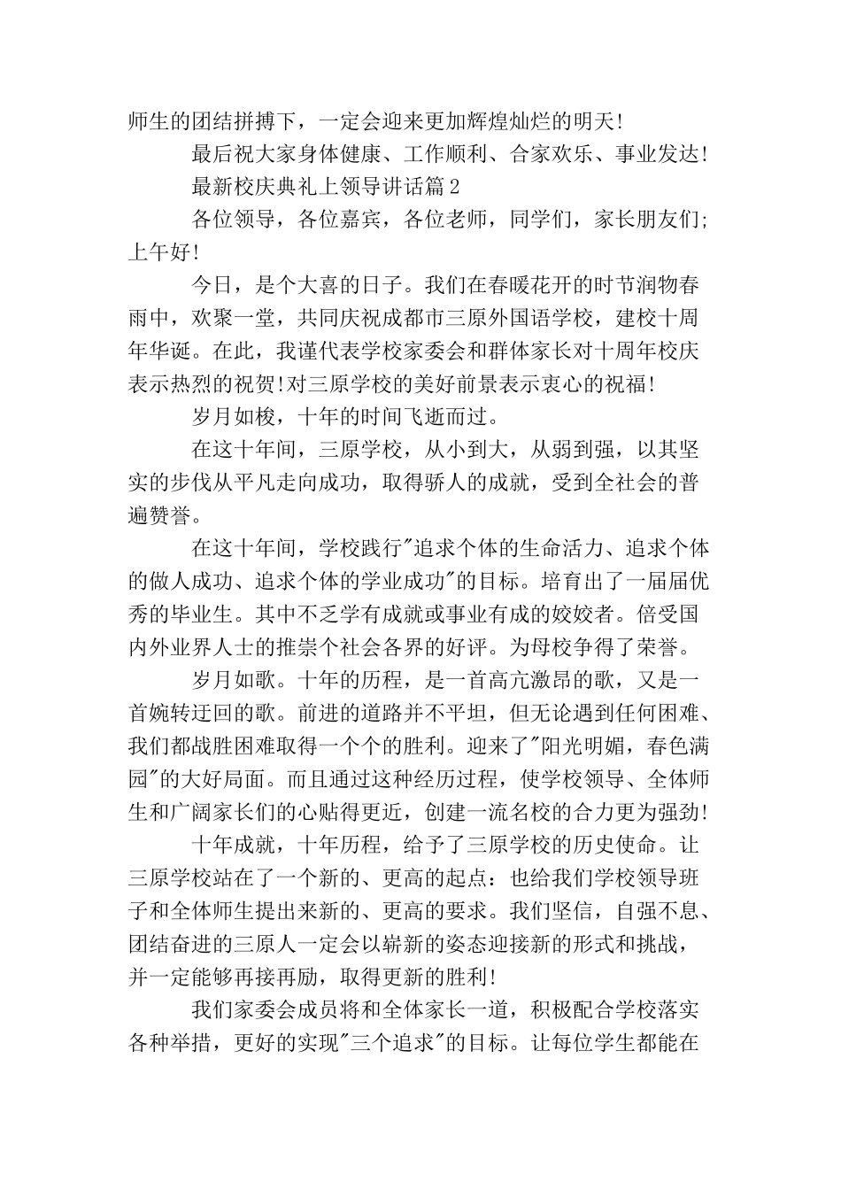 最新校庆典礼上领导讲话_第2页