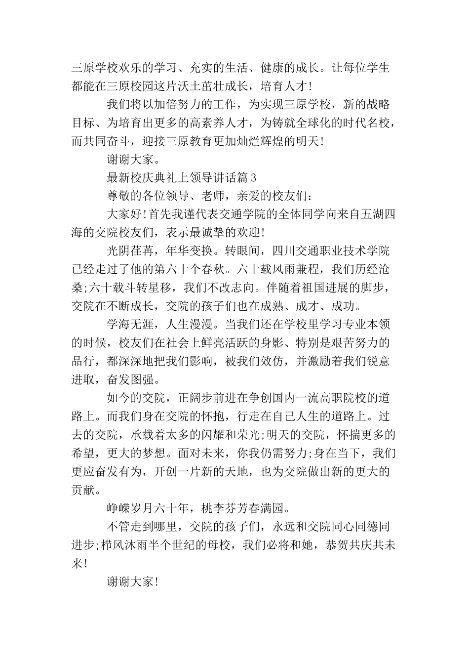 最新校庆典礼上领导讲话_第3页