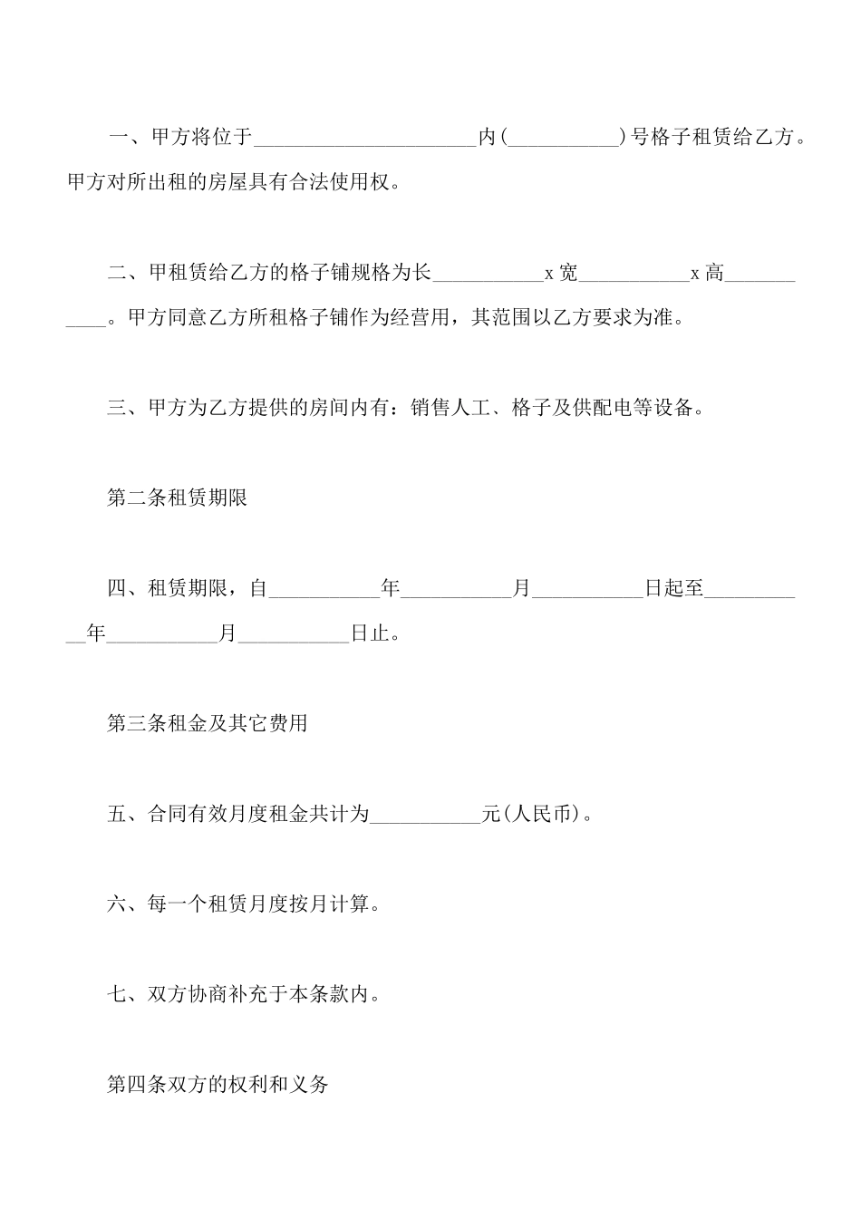 最新格子出租合同_第2页