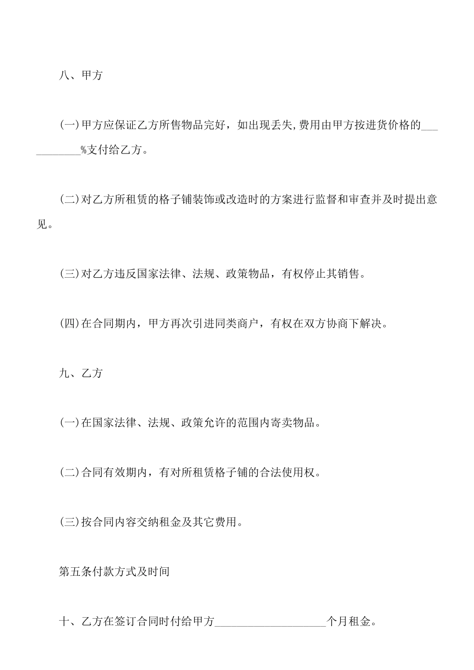 最新格子出租合同_第3页