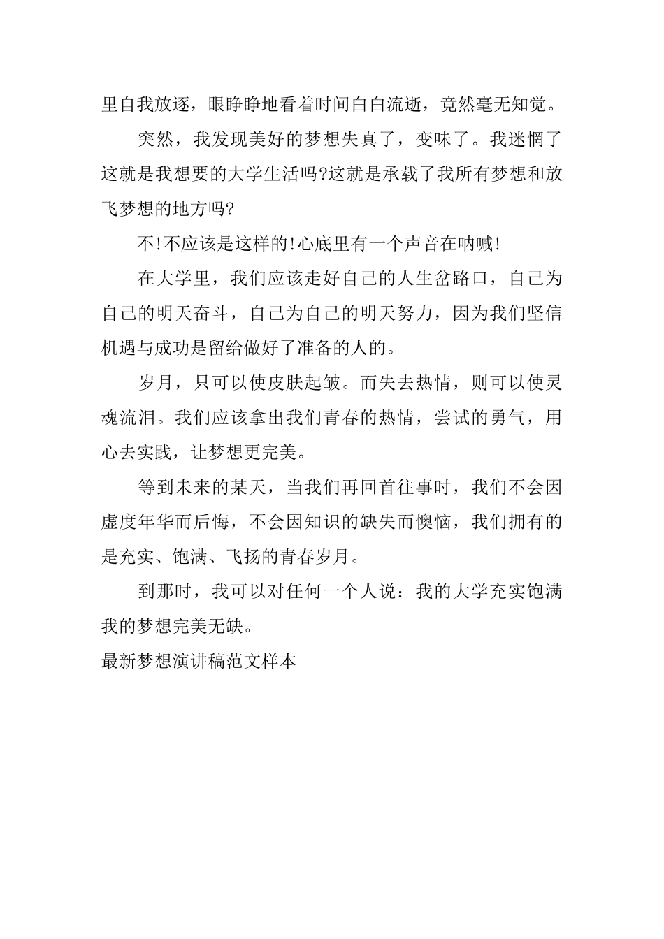 最新梦想演讲稿范文样本_第2页