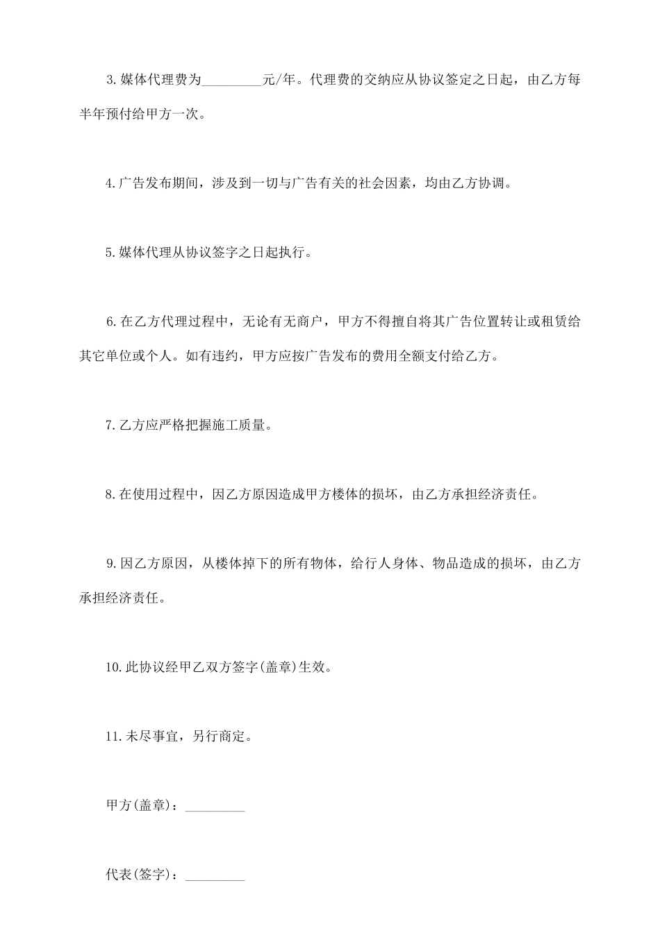 最新楼顶广告合同_第3页