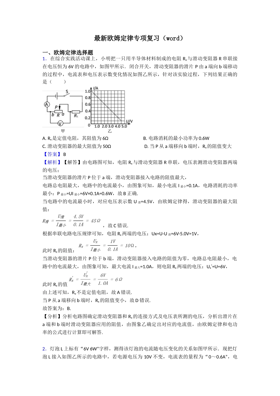 最新欧姆定律专项复习_第1页
