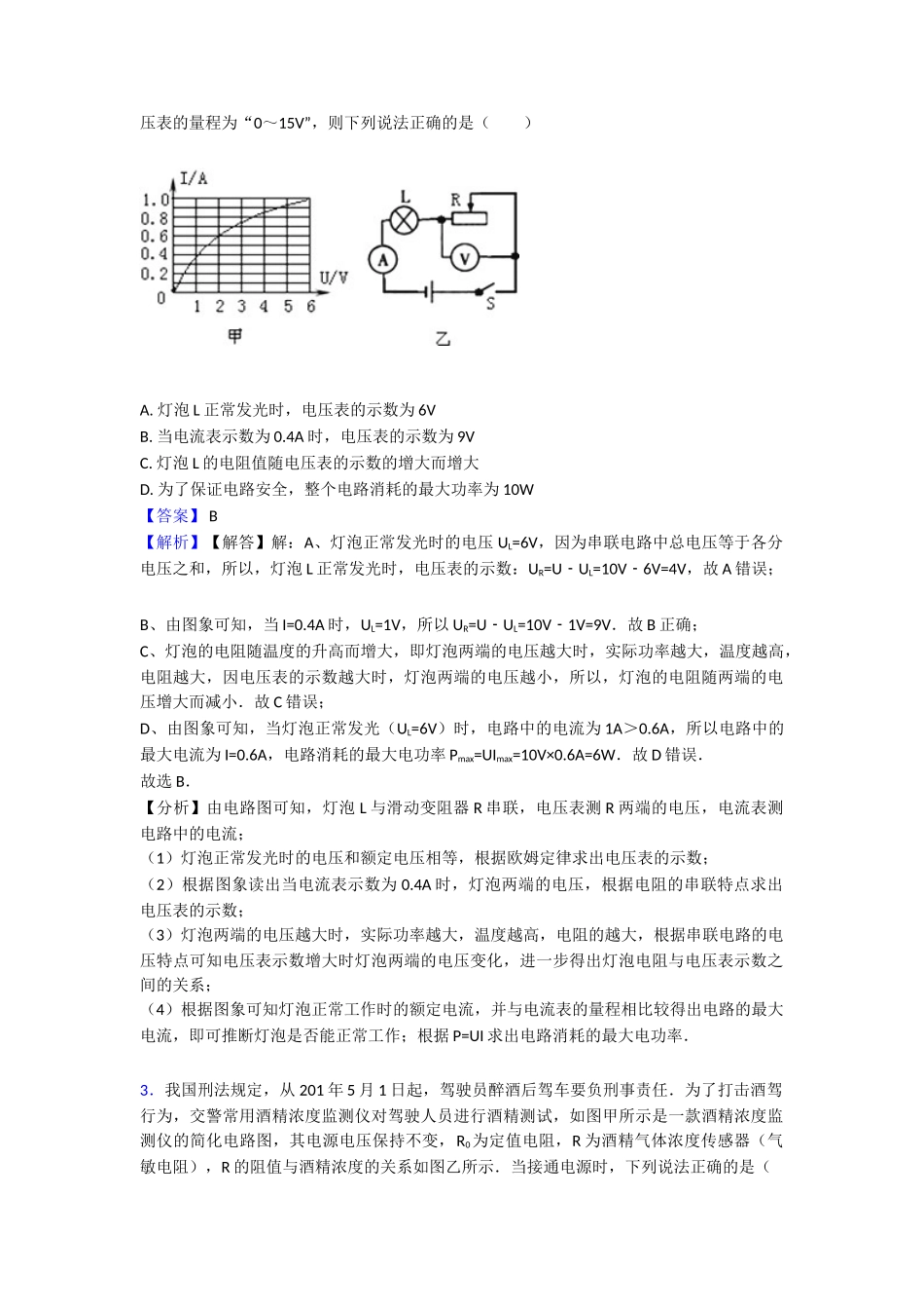 最新欧姆定律专项复习_第2页