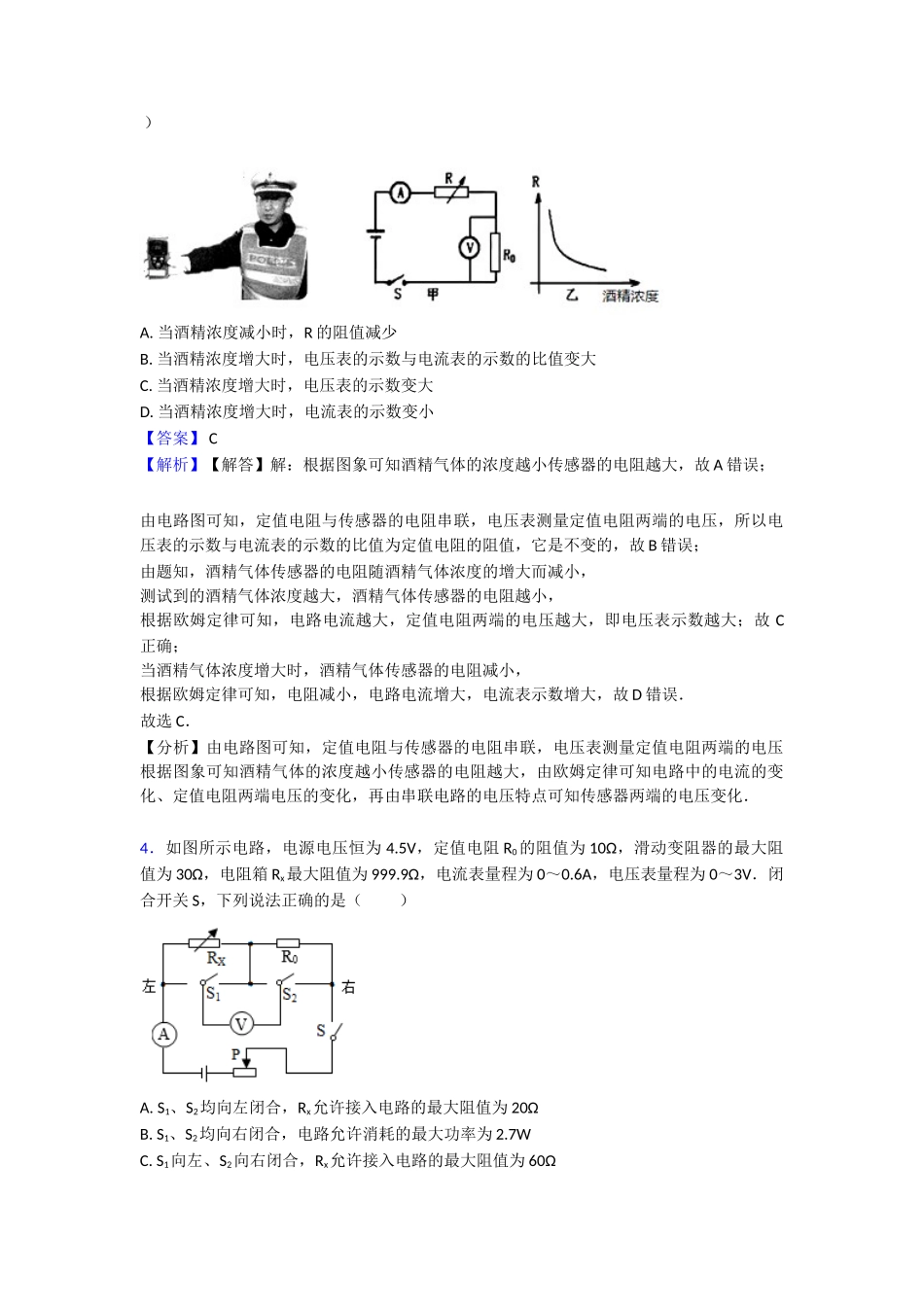 最新欧姆定律专项复习_第3页
