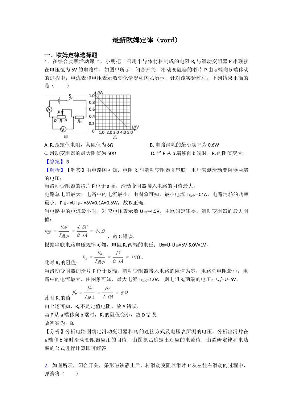 最新欧姆定律_第1页