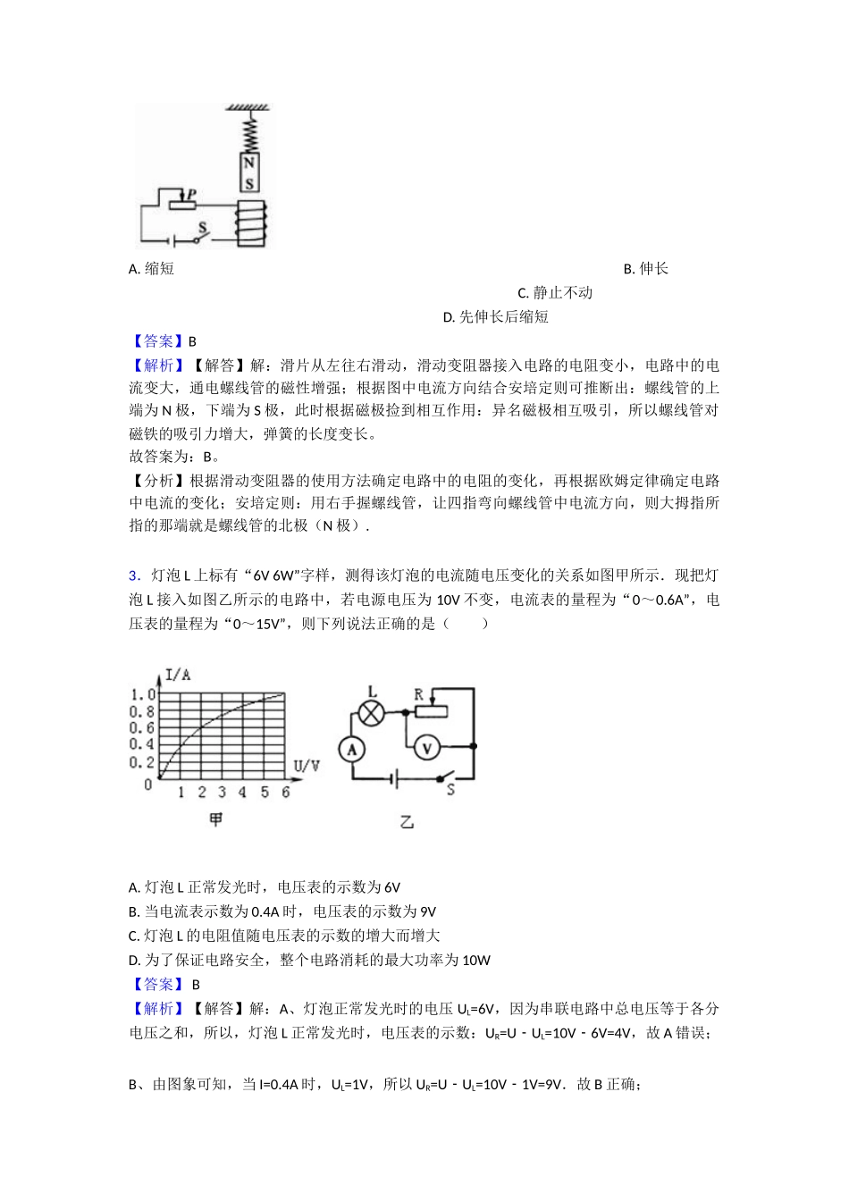 最新欧姆定律_第2页