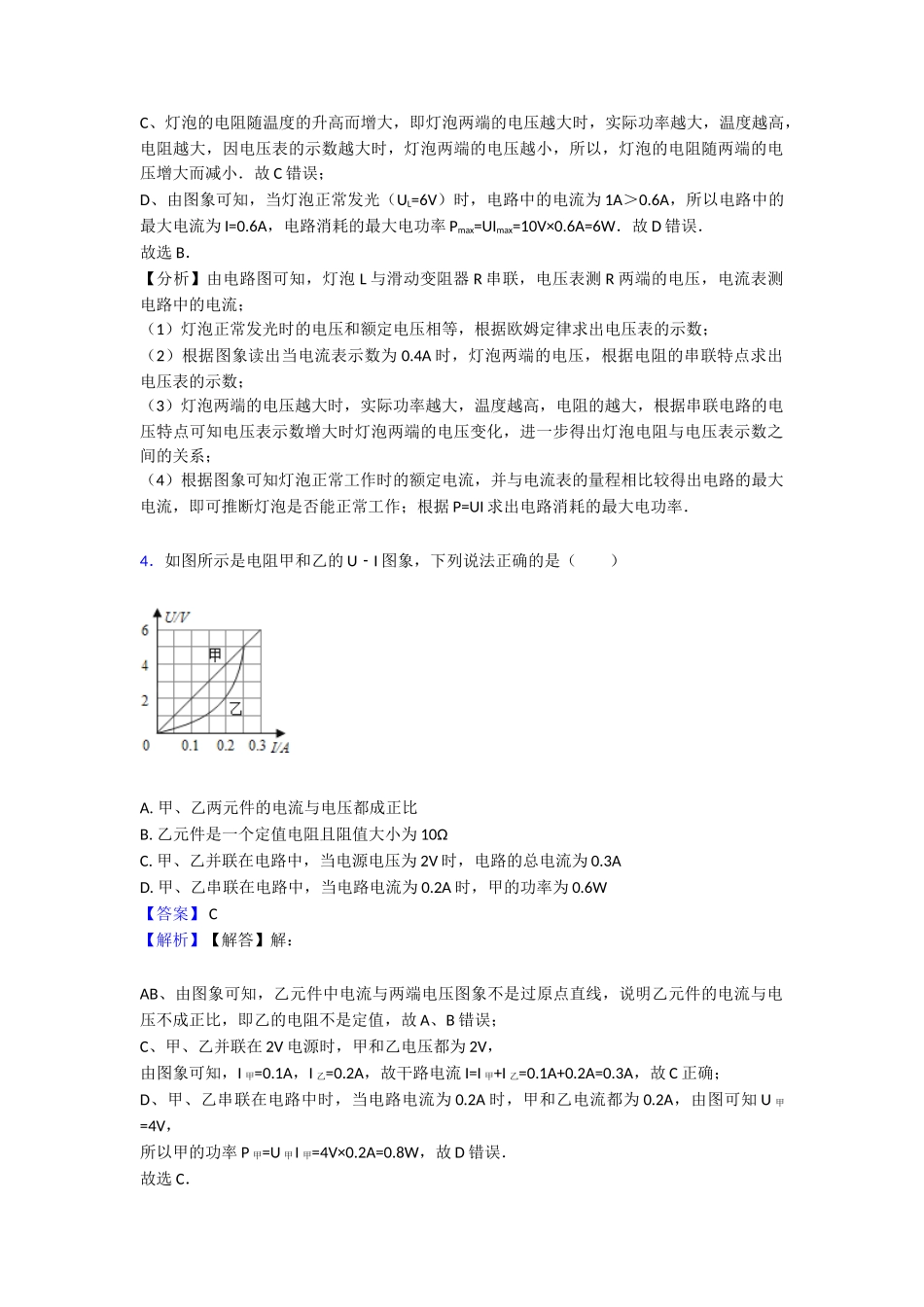 最新欧姆定律_第3页