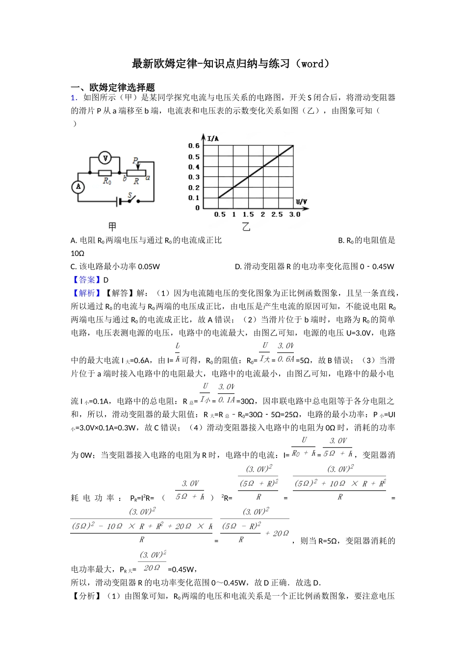 最新欧姆定律知识点归纳与练习_第1页