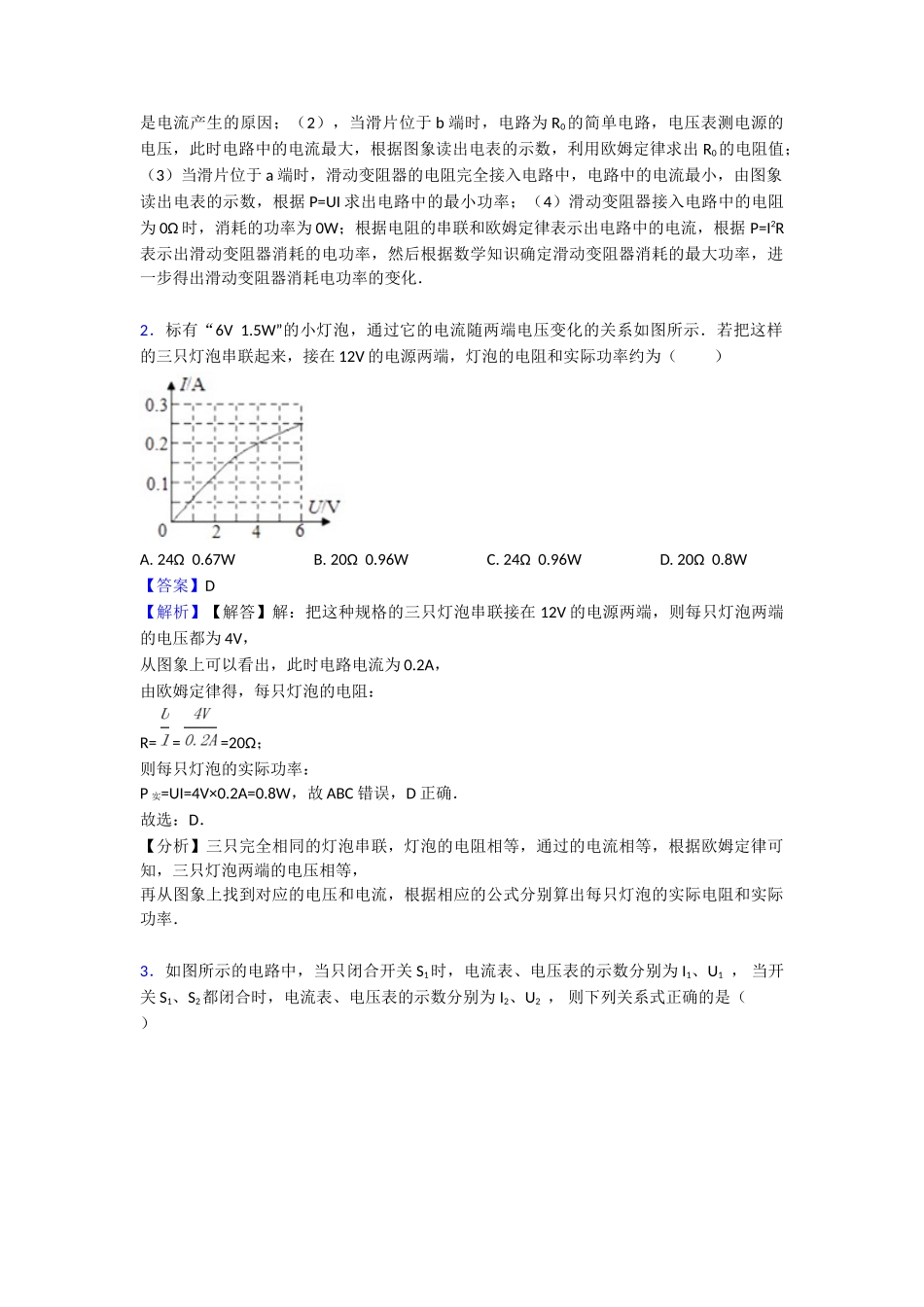 最新欧姆定律知识点归纳与练习_第2页