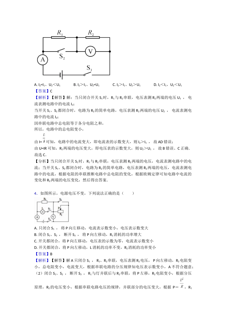 最新欧姆定律知识点归纳与练习_第3页