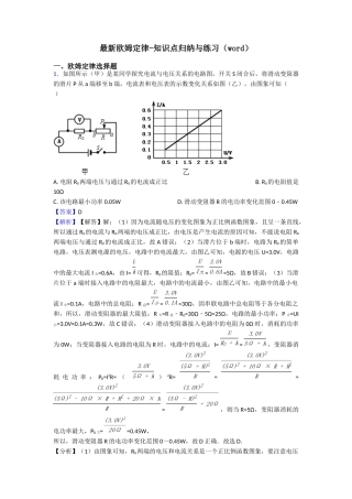 最新欧姆定律知识点归纳与练习