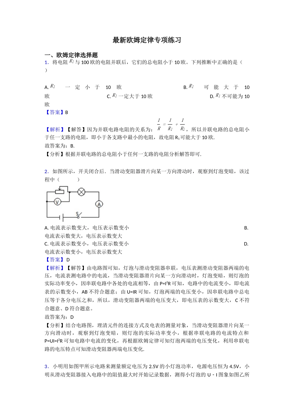 最新欧姆定律专项练习_第1页