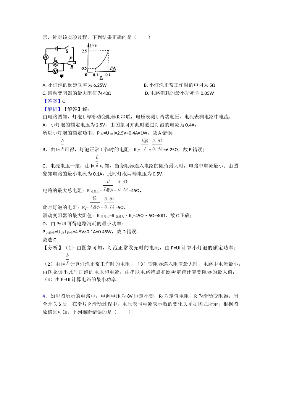 最新欧姆定律专项练习_第2页