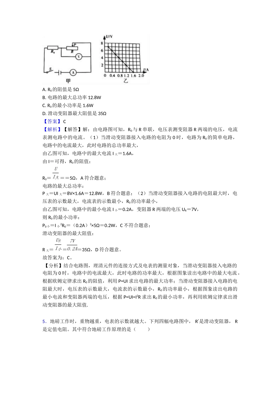最新欧姆定律专项练习_第3页