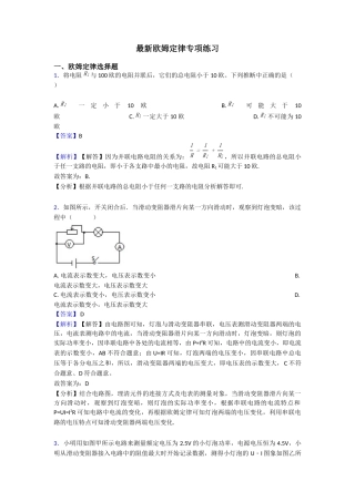 最新欧姆定律专项练习