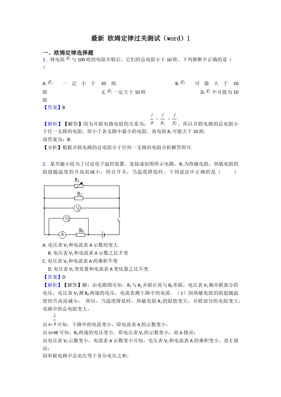 最新欧姆定律过关测试1_第1页