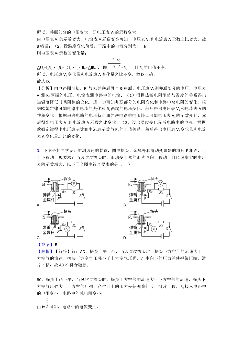 最新欧姆定律过关测试1_第2页