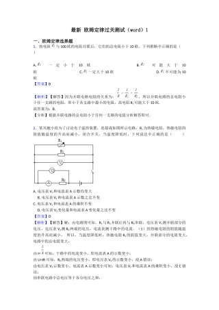 最新欧姆定律过关测试1