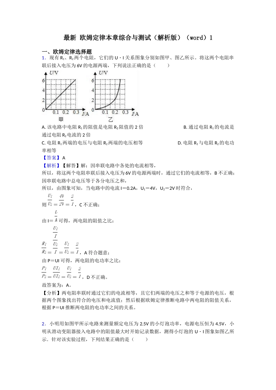 最新欧姆定律本章综合与测试1_第1页