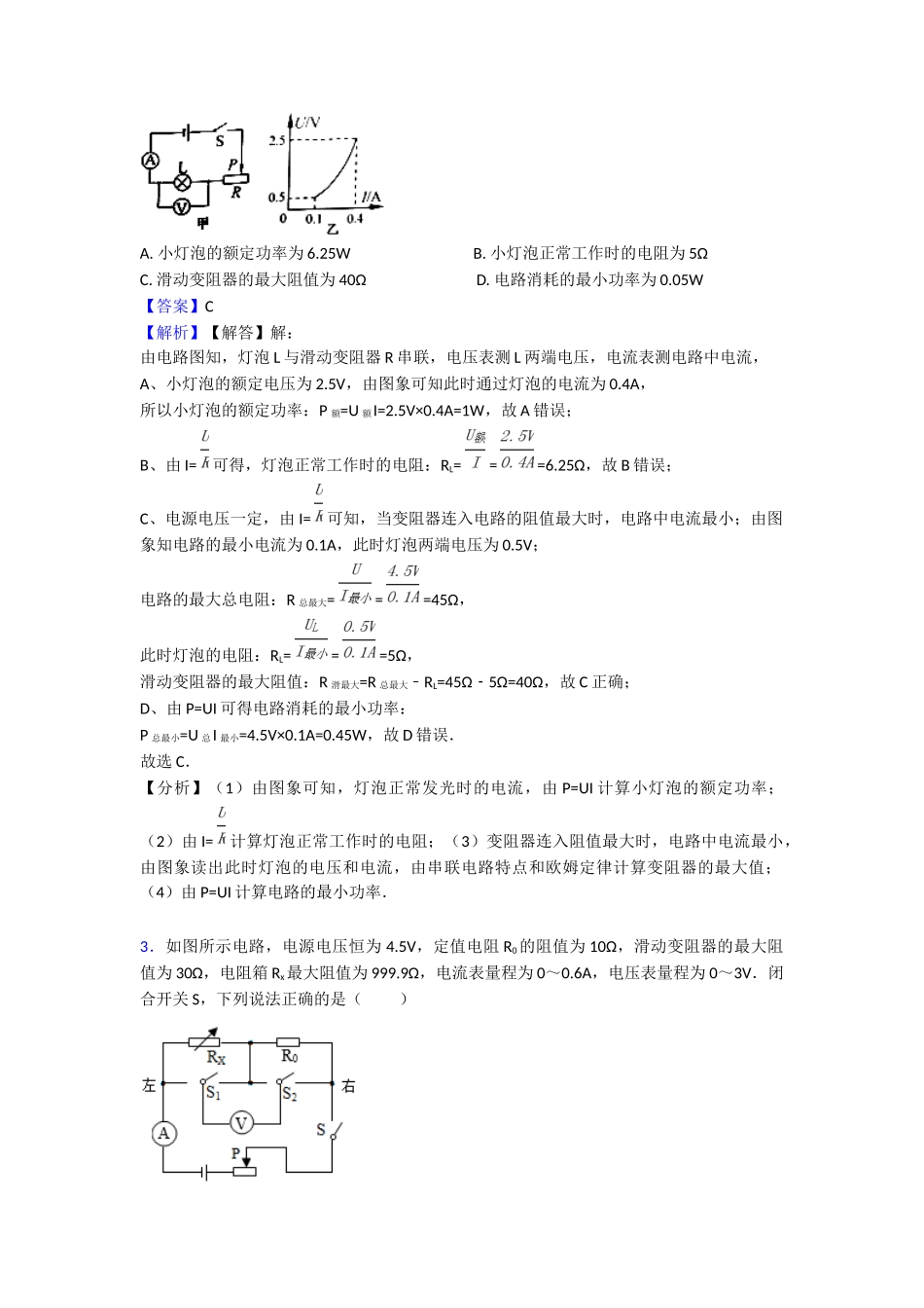 最新欧姆定律本章综合与测试1_第2页