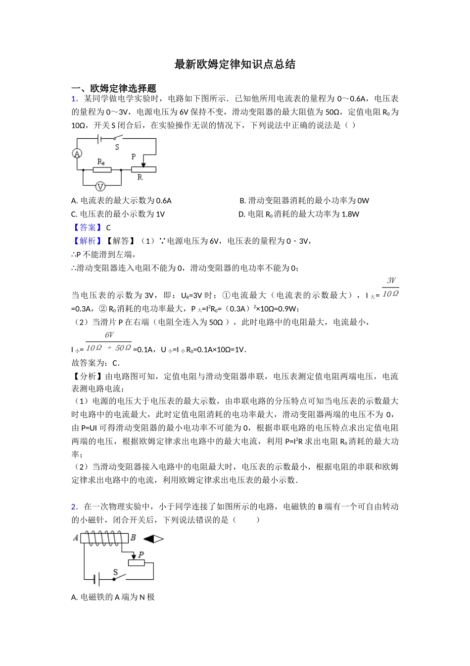 最新欧姆定律知识点总结_第1页